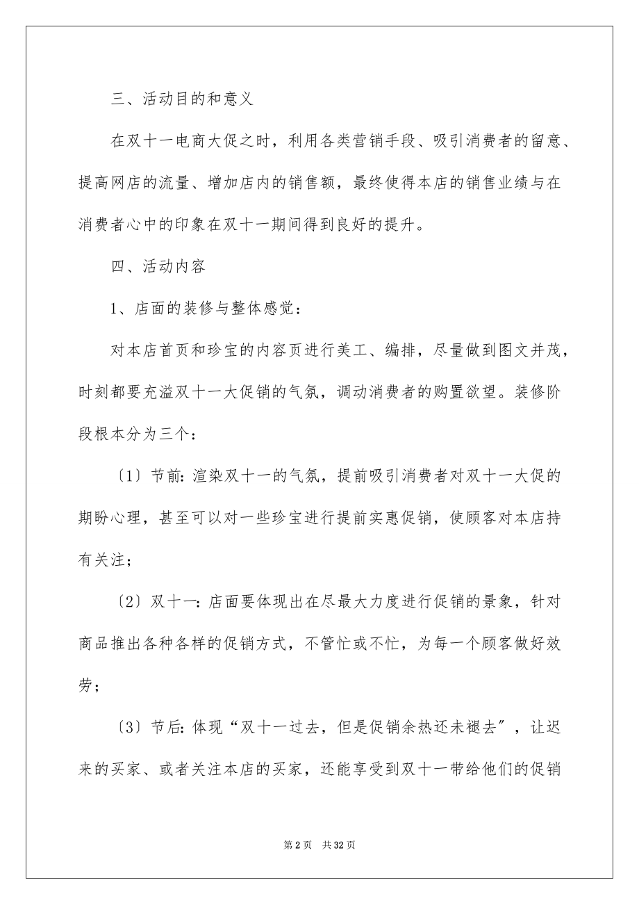 2023年双十一活动策划方案9.docx_第2页