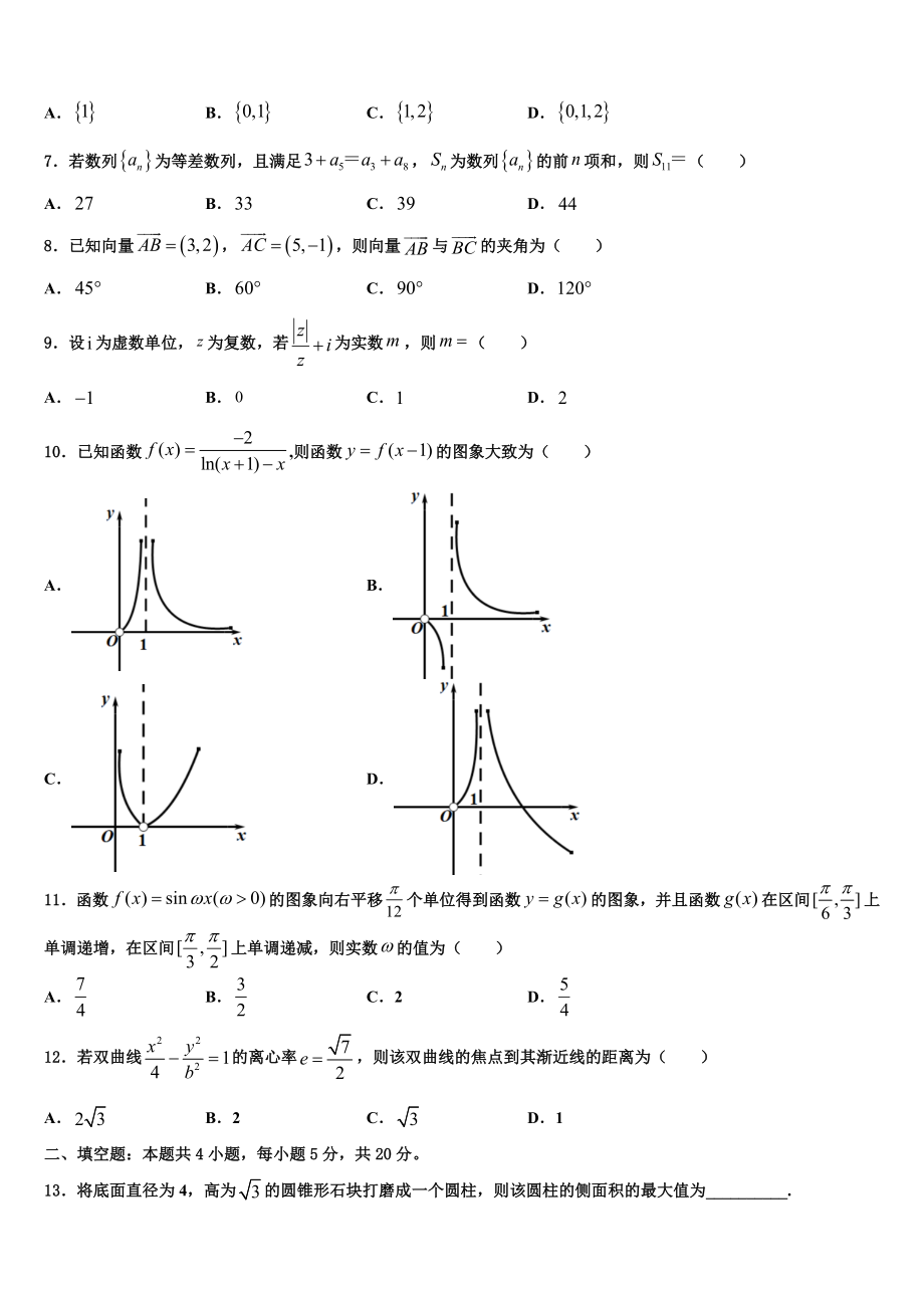 2023届江苏省南通市南通第一中学高三（最后冲刺）数学试卷（含解析）.doc_第2页