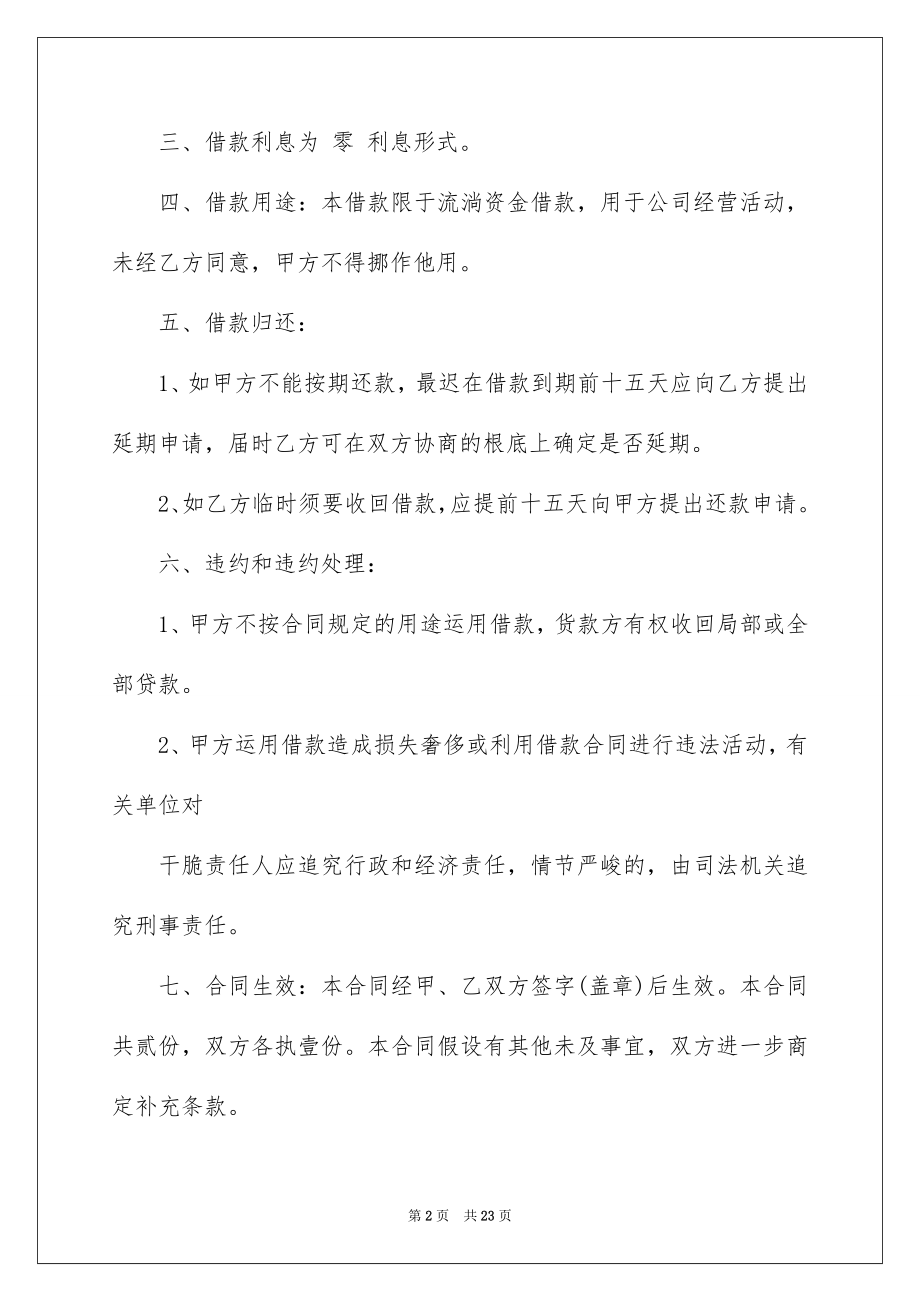 2023担保合同266范文.docx_第2页