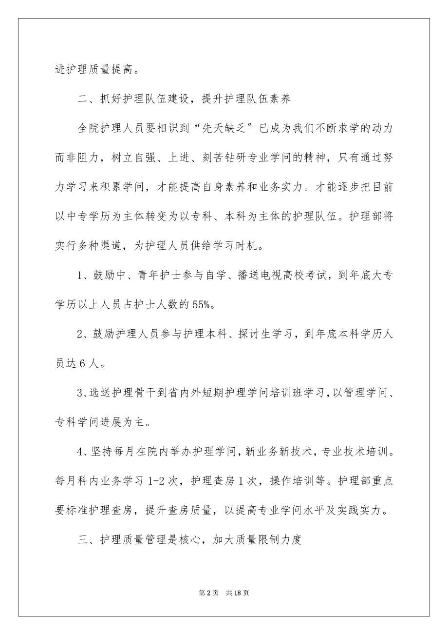 2023护理个人下半年工作计划范文.docx_第2页