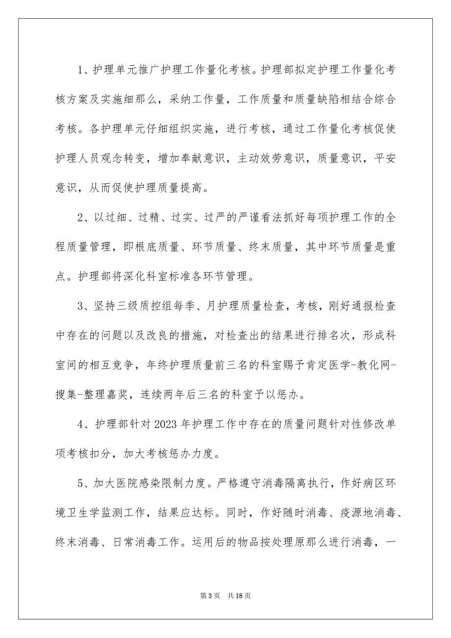 2023护理个人下半年工作计划范文.docx_第3页