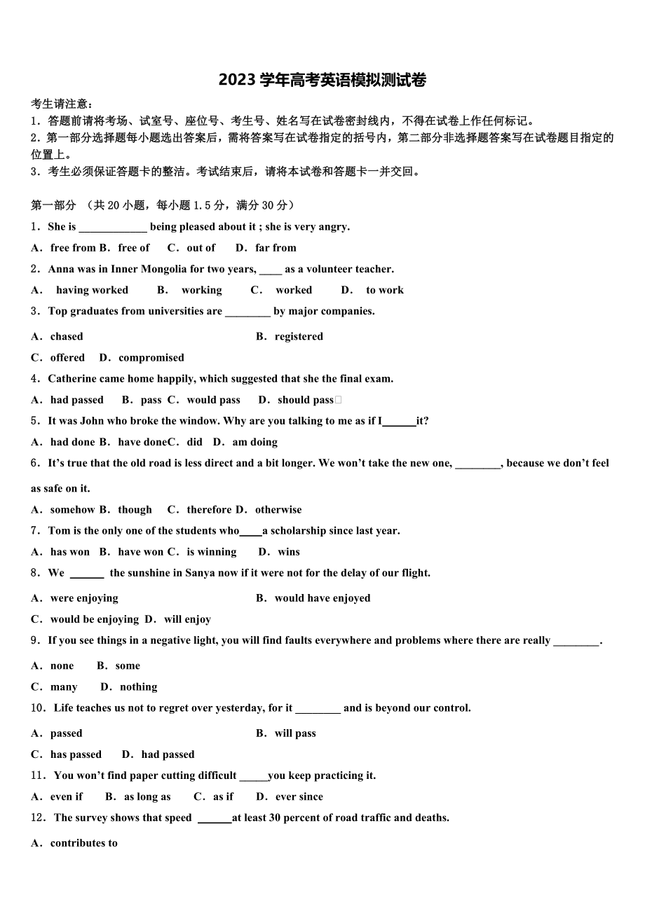 2023届山西省新绛汾河中学高三（最后冲刺）英语试卷（含解析）.doc_第1页