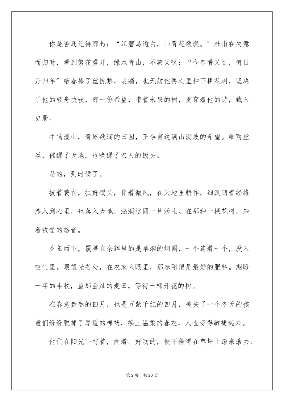 2023年叙事高中优秀作文1.docx_第2页