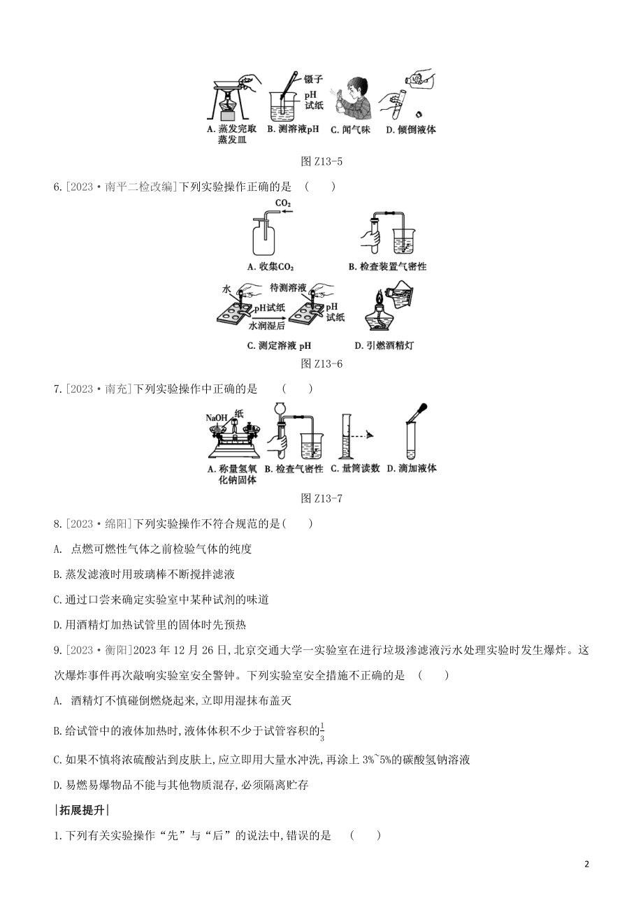 福建专版2023学年中考化学复习方案课时训练13化学实验基本操作试题.docx_第2页