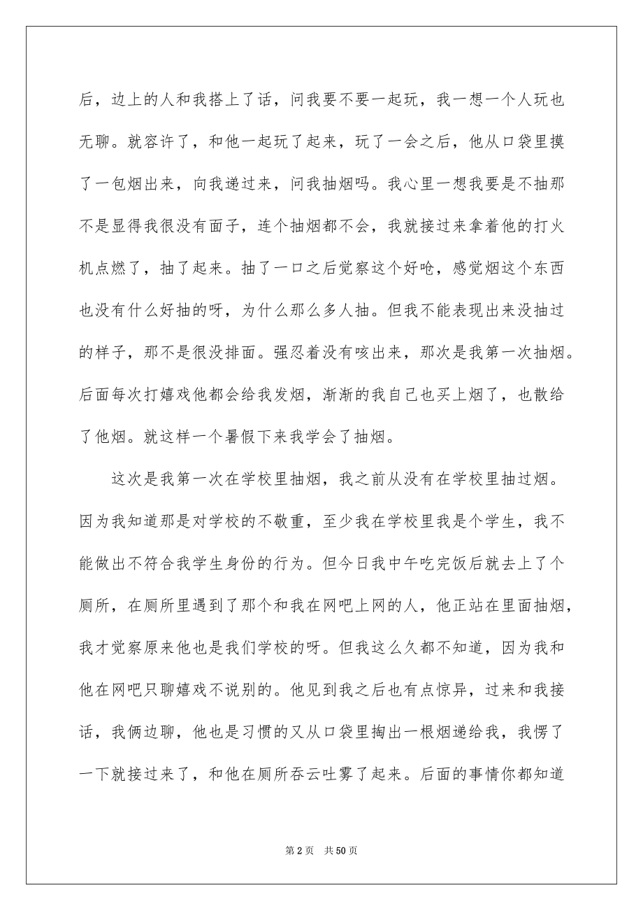 2023抽烟自我反省检讨书2范文.docx_第2页