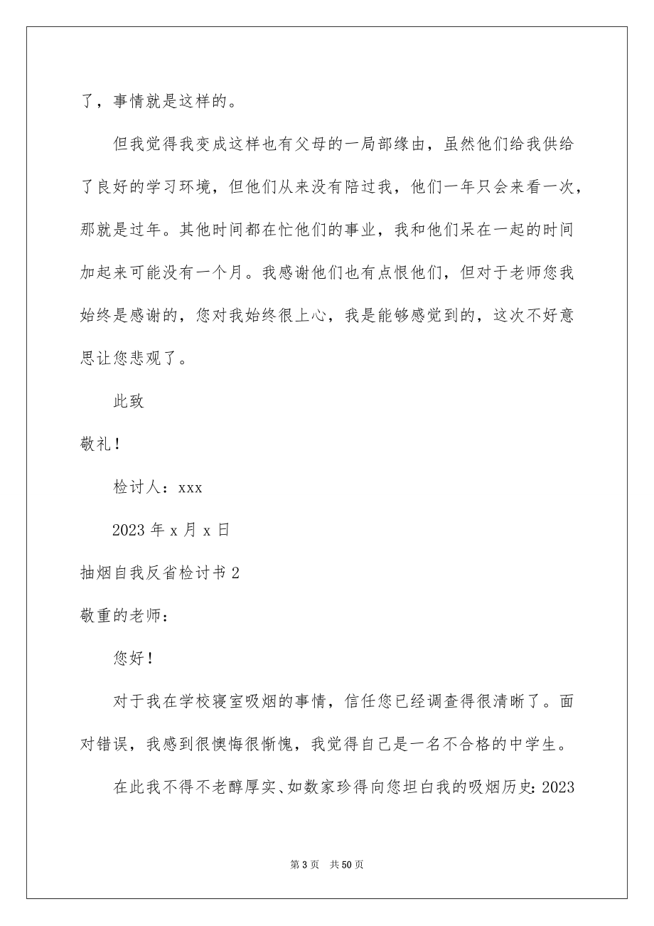 2023抽烟自我反省检讨书2范文.docx_第3页