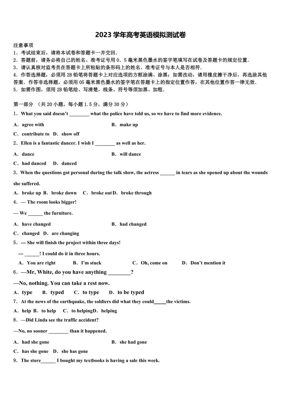 2023届江苏省锡山高级中学高三下学期第一次联考英语试卷（含解析）.doc_第1页