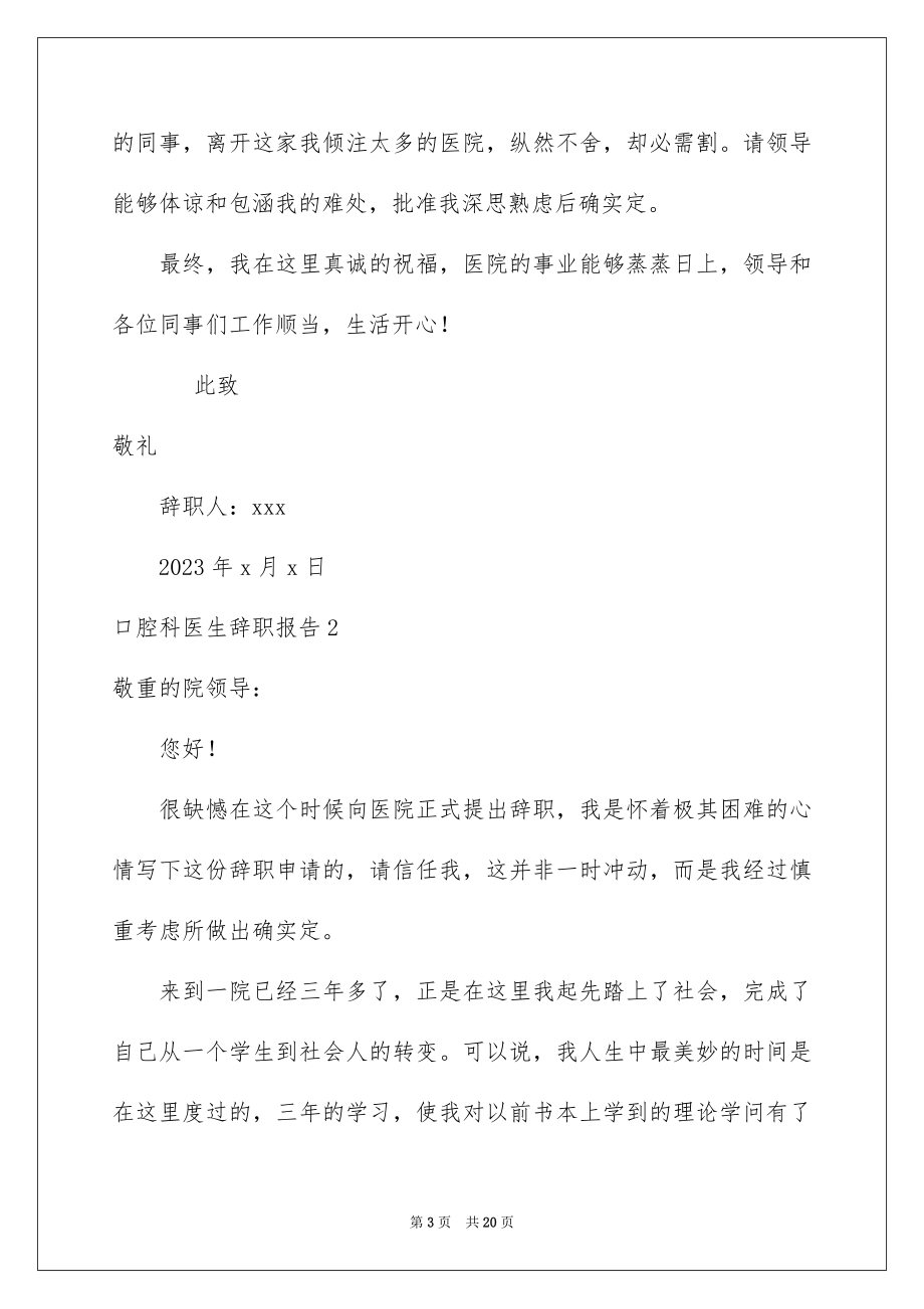 2023年口腔科医生辞职报告9.docx_第3页