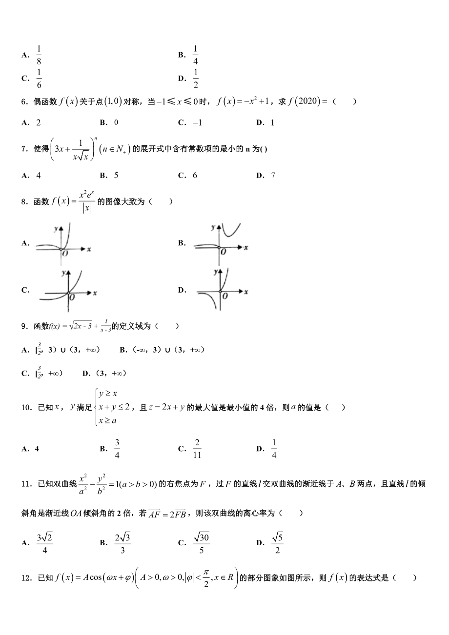 2023届江苏省常州市省常中高三第二次模拟考试数学试卷（含解析）.doc_第2页