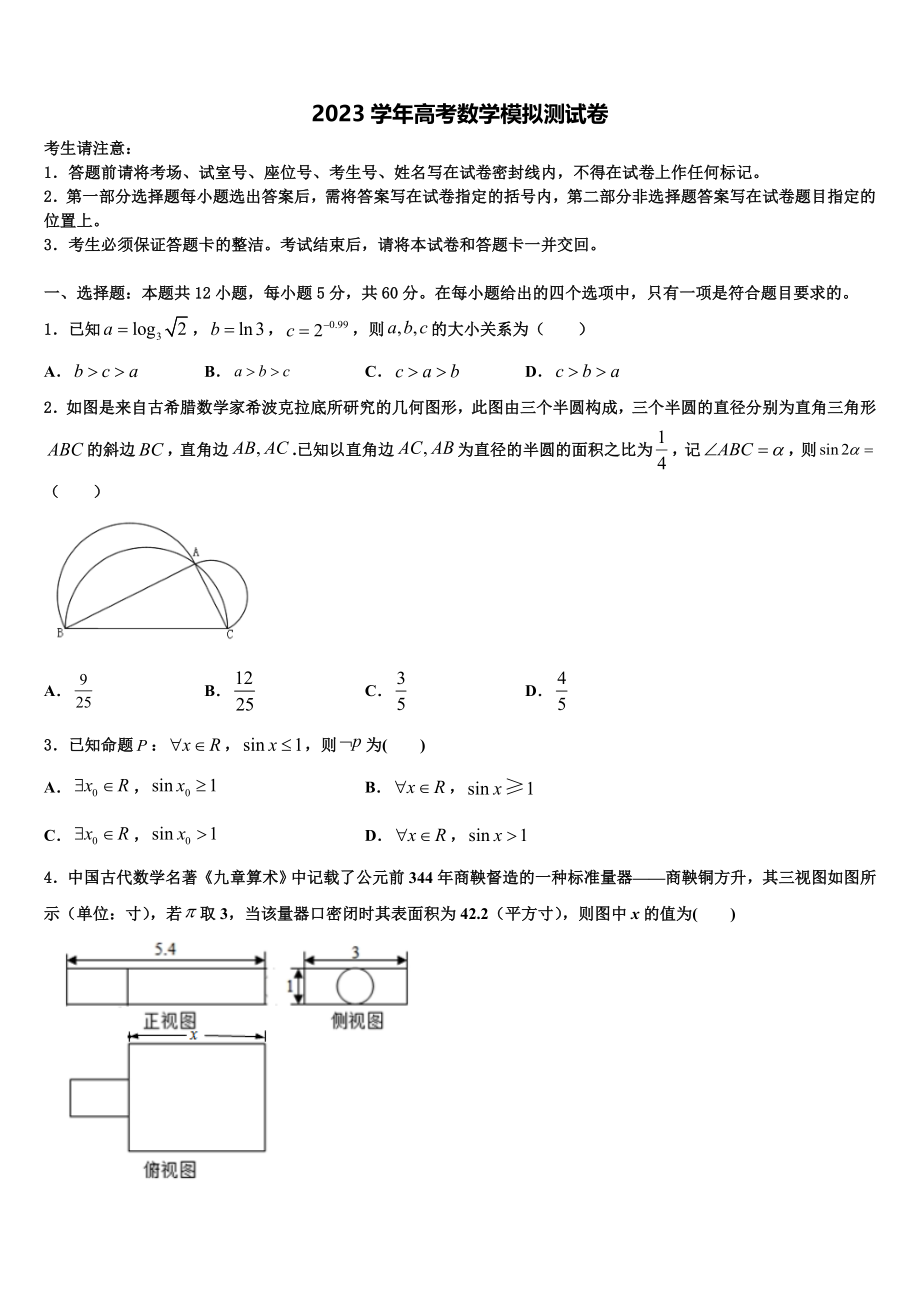 2023届湖北武汉市高三第二次模拟考试数学试卷（含解析）.doc_第1页