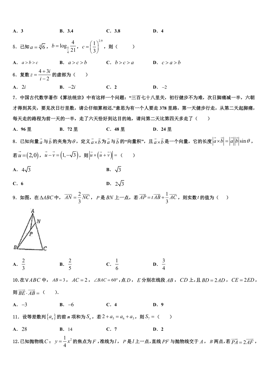 2023届湖北武汉市高三第二次模拟考试数学试卷（含解析）.doc_第2页