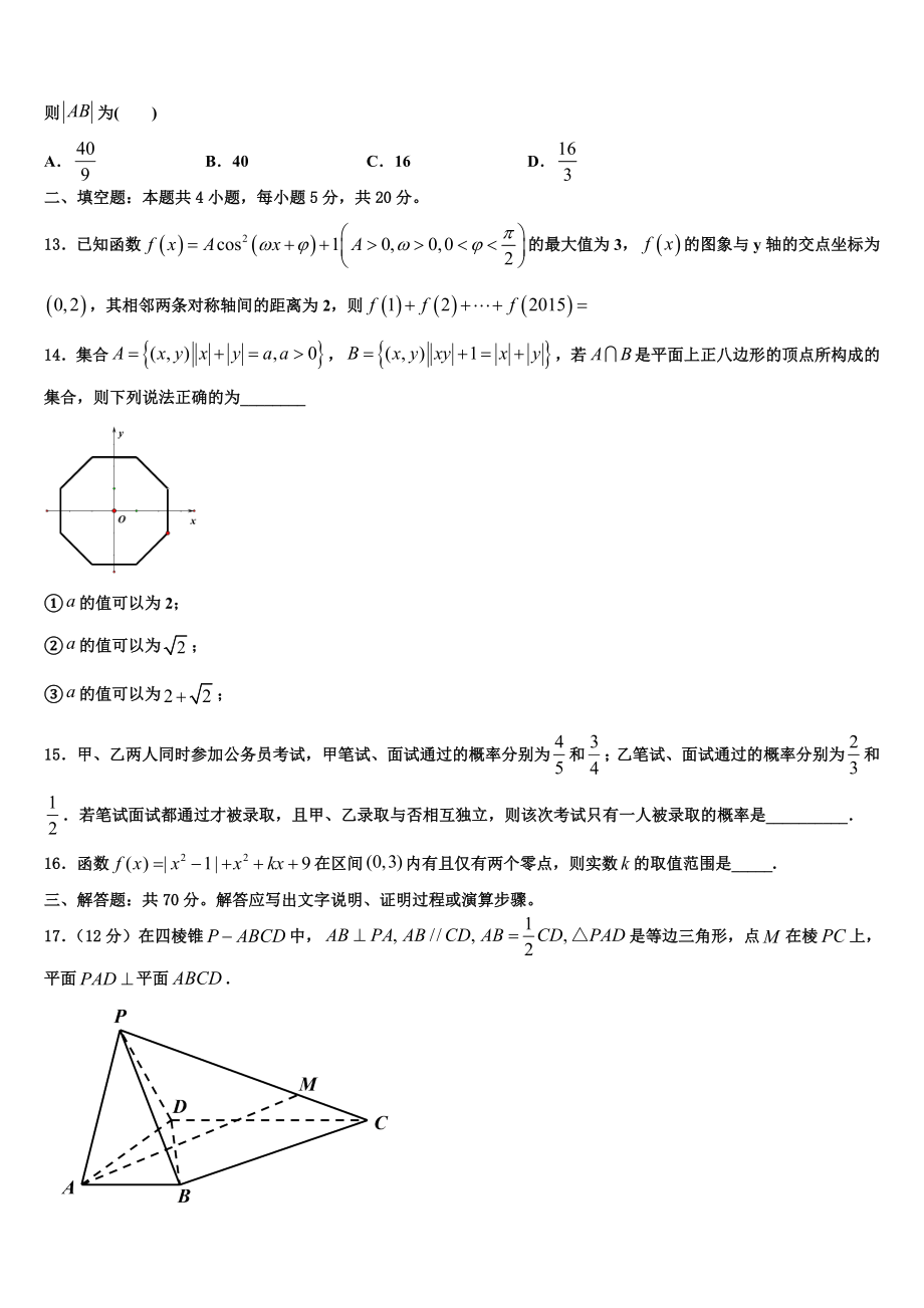 2023届湖北武汉市高三第二次模拟考试数学试卷（含解析）.doc_第3页