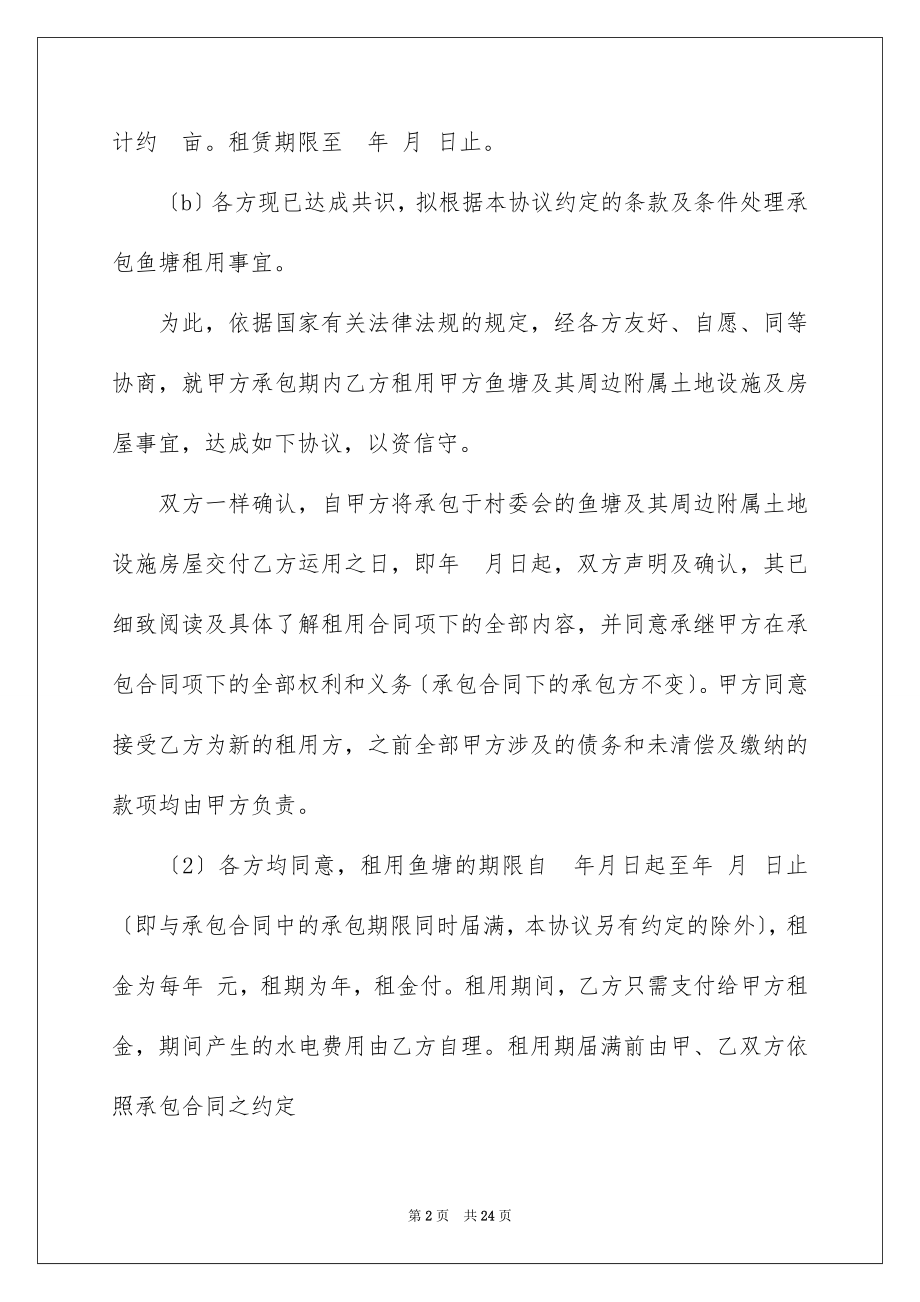 2023年双方协议书30.docx_第2页