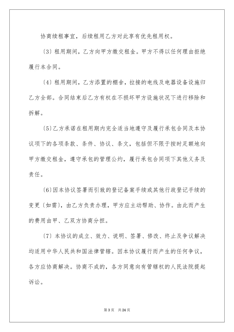 2023年双方协议书30.docx_第3页