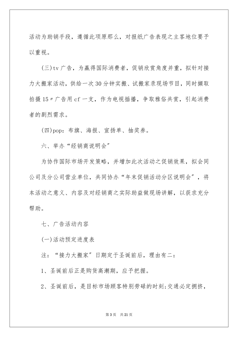 2023年双十一促销活动方案1.docx_第3页