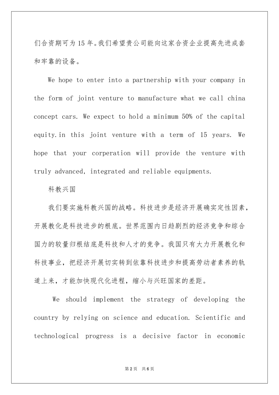 2023年口译练习文本材料.docx_第2页