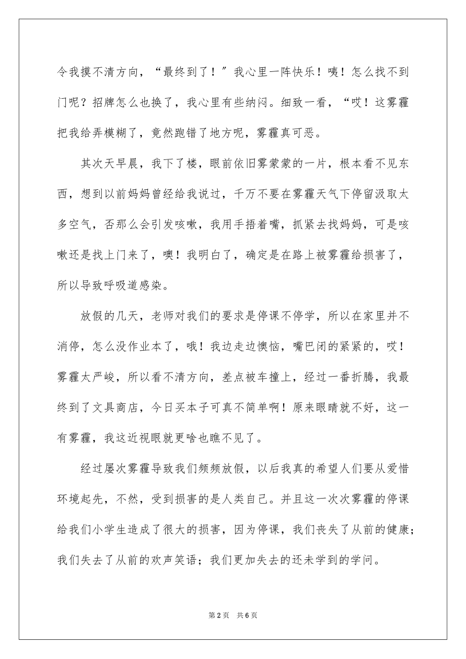 2023年可恶的雾霾作文1.docx_第2页