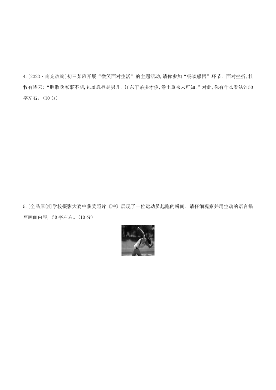 山西2023中考语文复习方案满分训练11微写作情境类小作文.docx_第2页