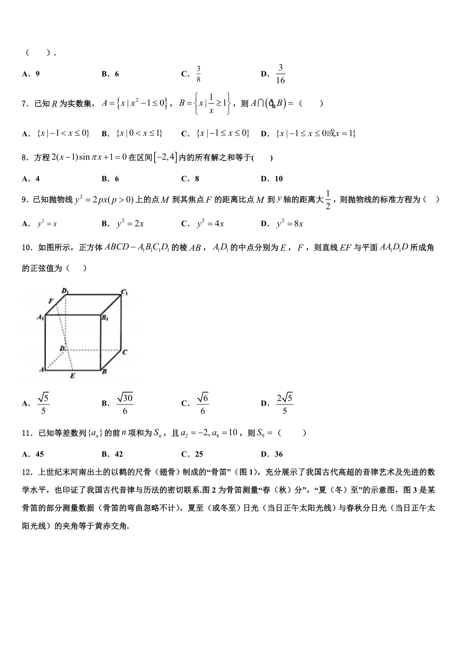 2023届江苏省淮安市重点中学高三下学期第一次联考数学试卷（含解析）.doc_第2页