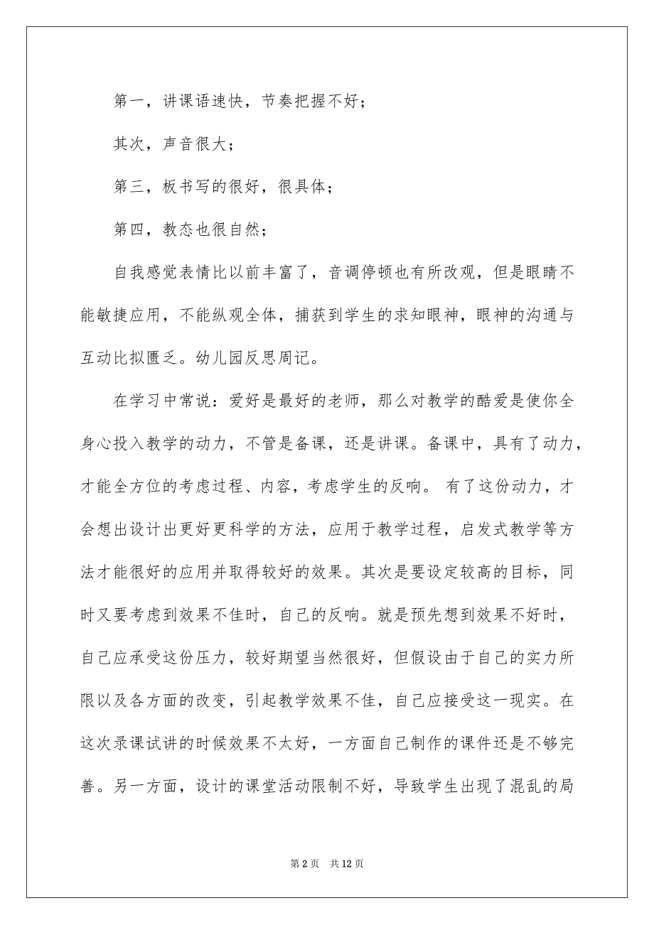 2023年反思周记78.docx_第2页