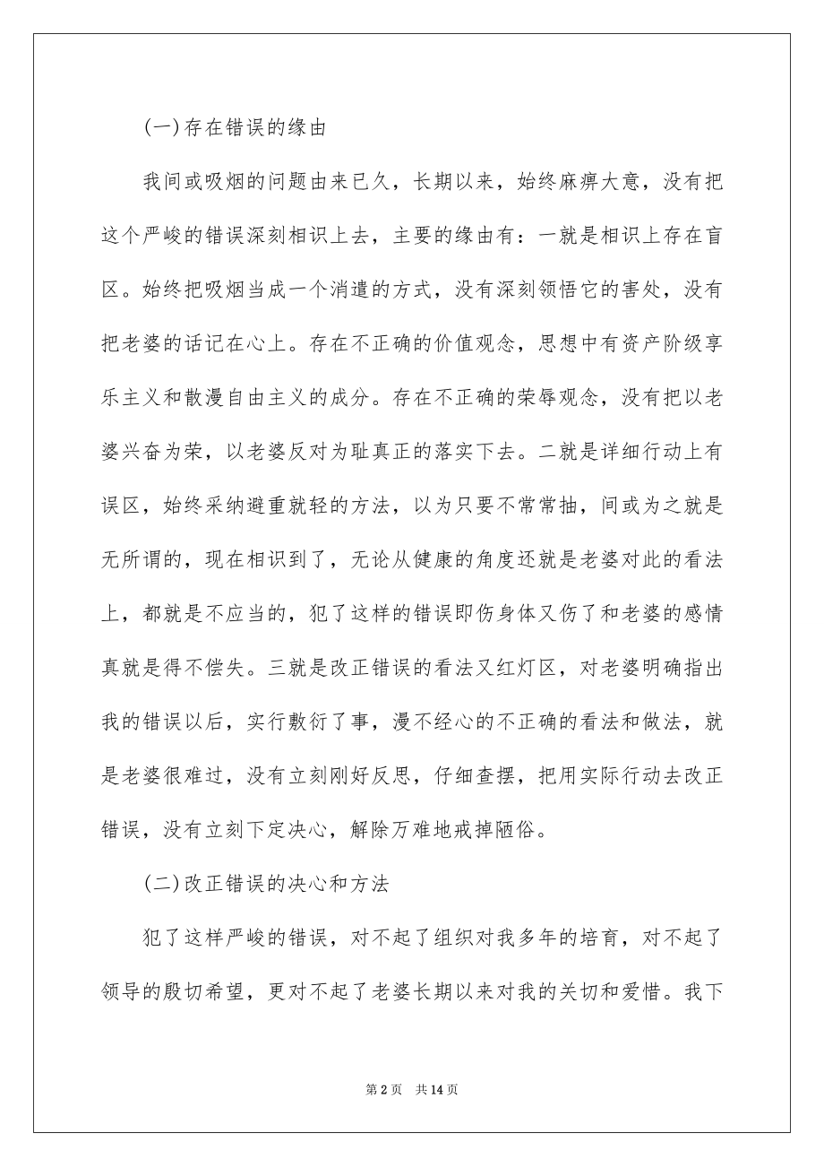 2023抽烟写给老婆的检讨书范文.docx_第2页