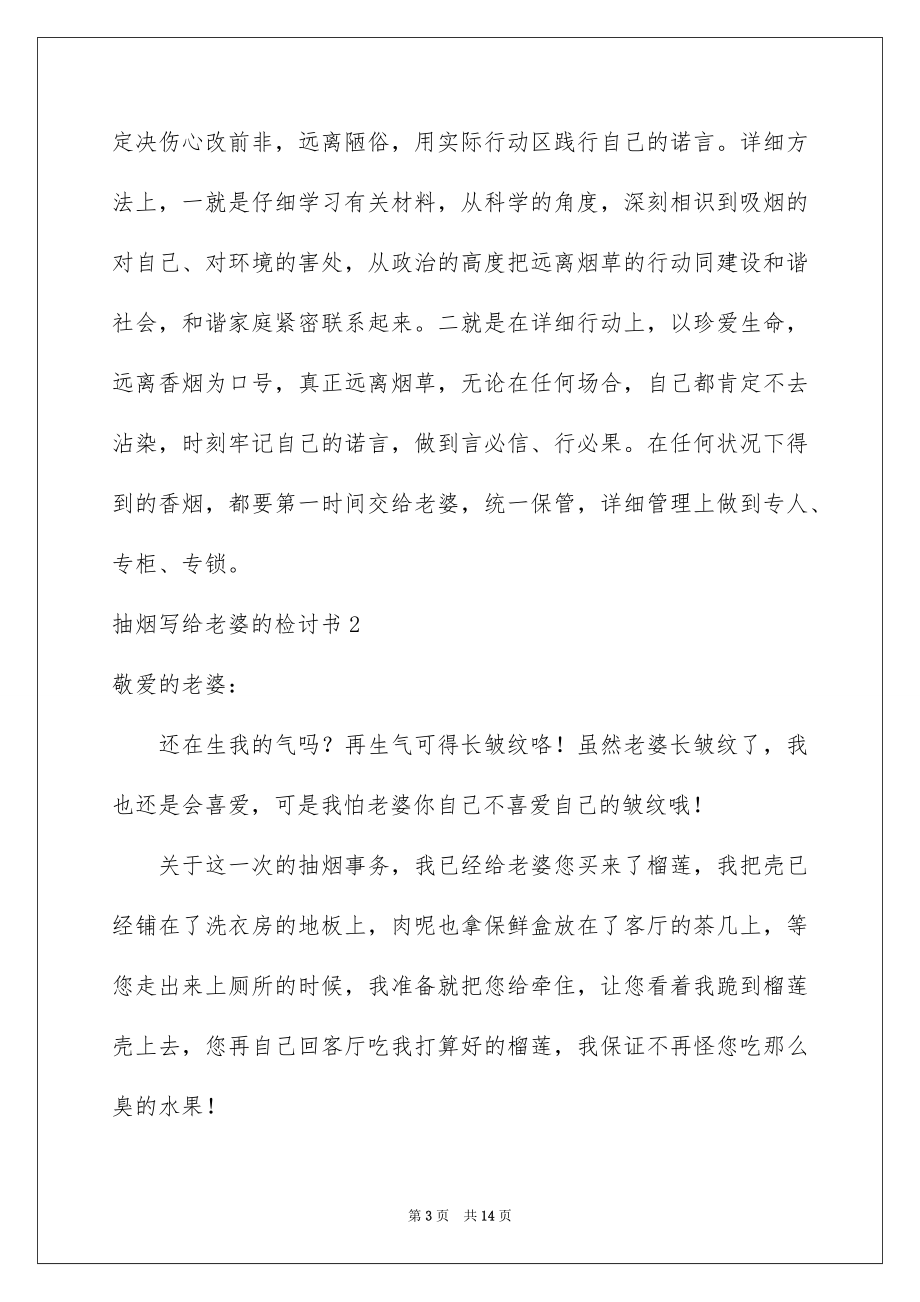 2023抽烟写给老婆的检讨书范文.docx_第3页