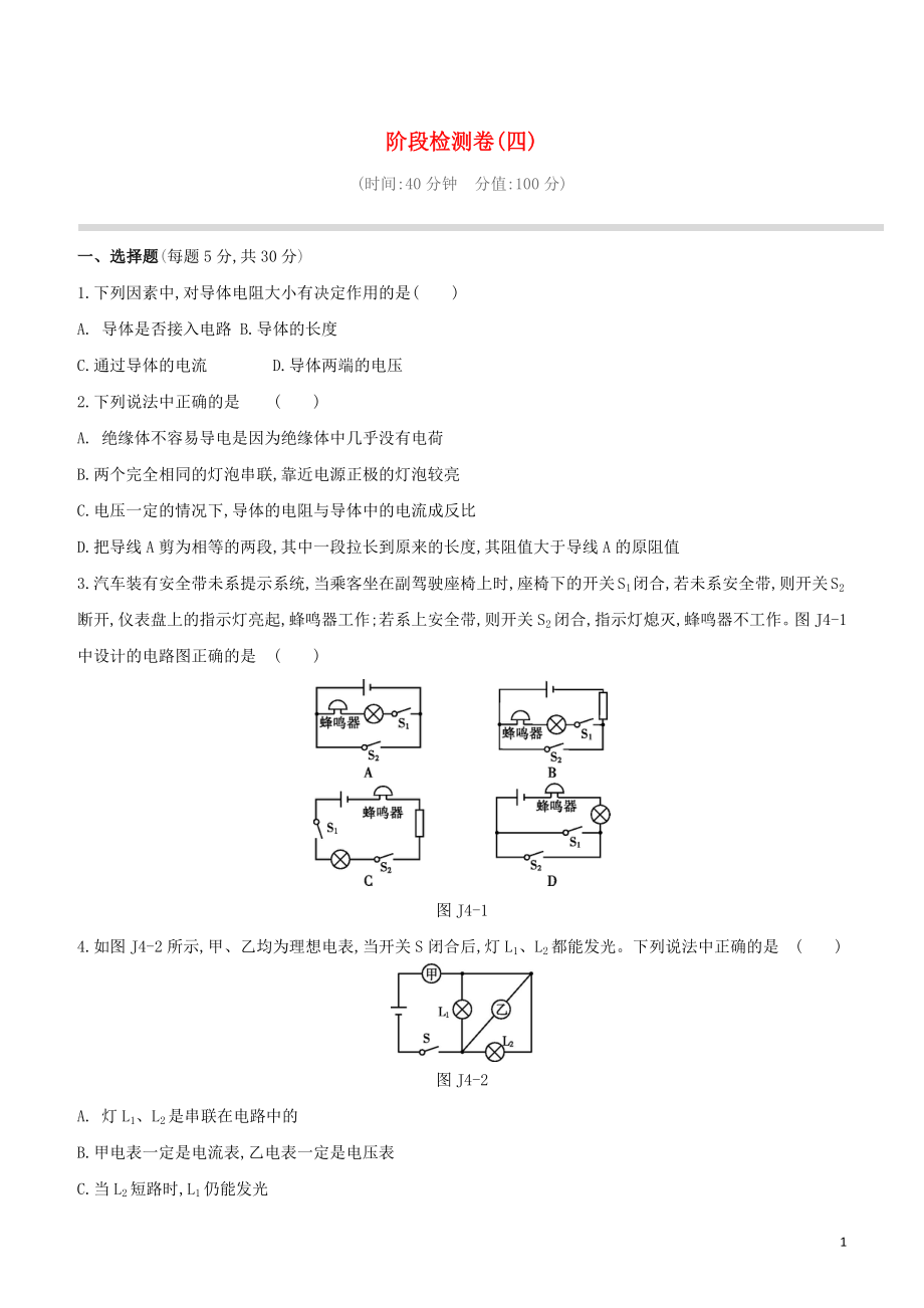 2023学年中考物理复习方案阶段检测卷04试题.docx_第1页