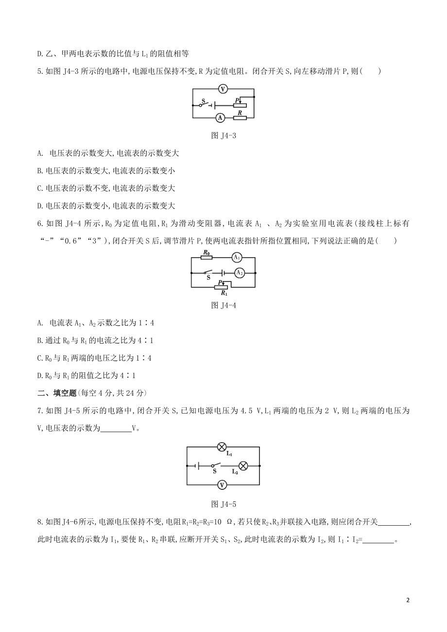 2023学年中考物理复习方案阶段检测卷04试题.docx_第2页