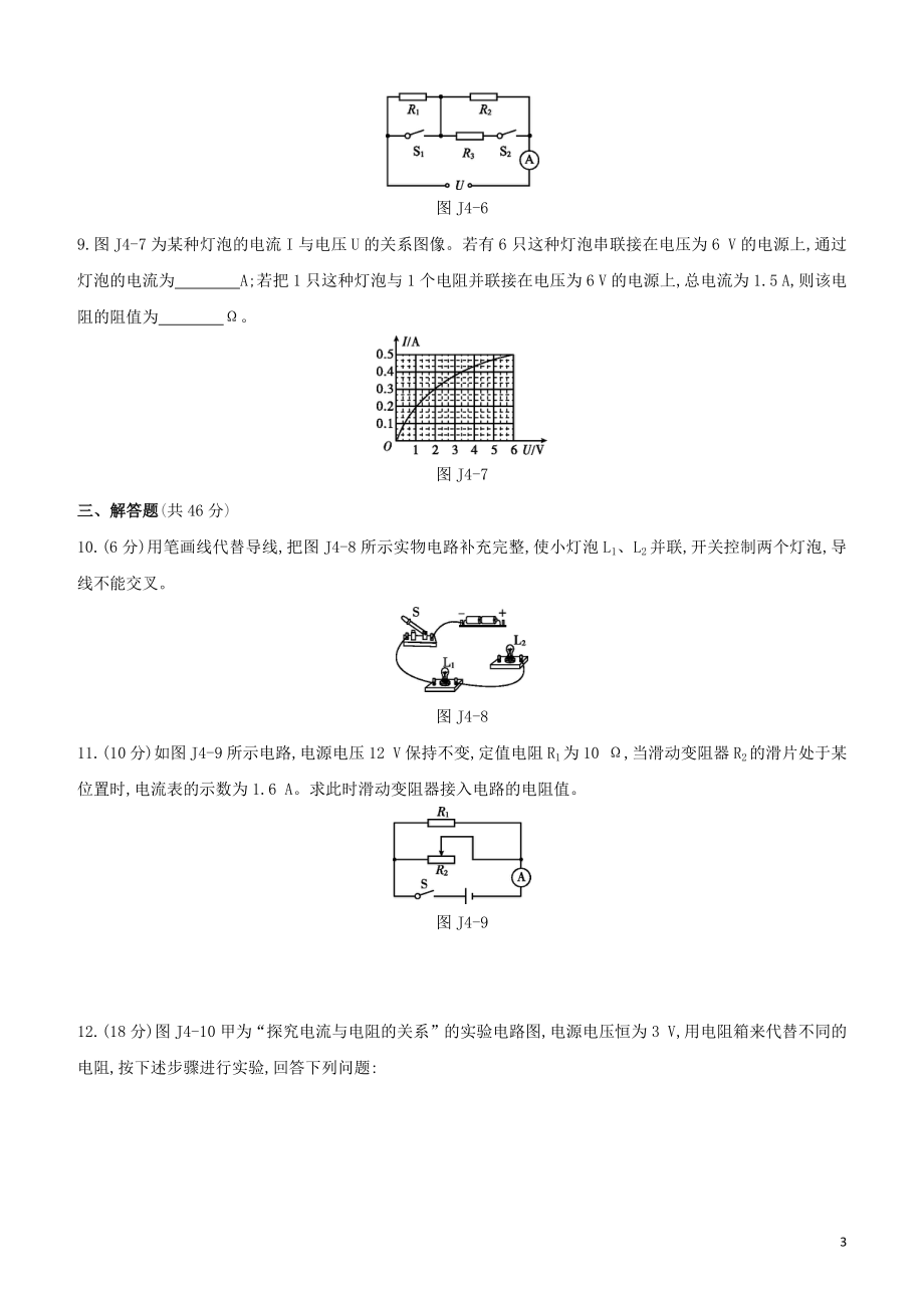 2023学年中考物理复习方案阶段检测卷04试题.docx_第3页