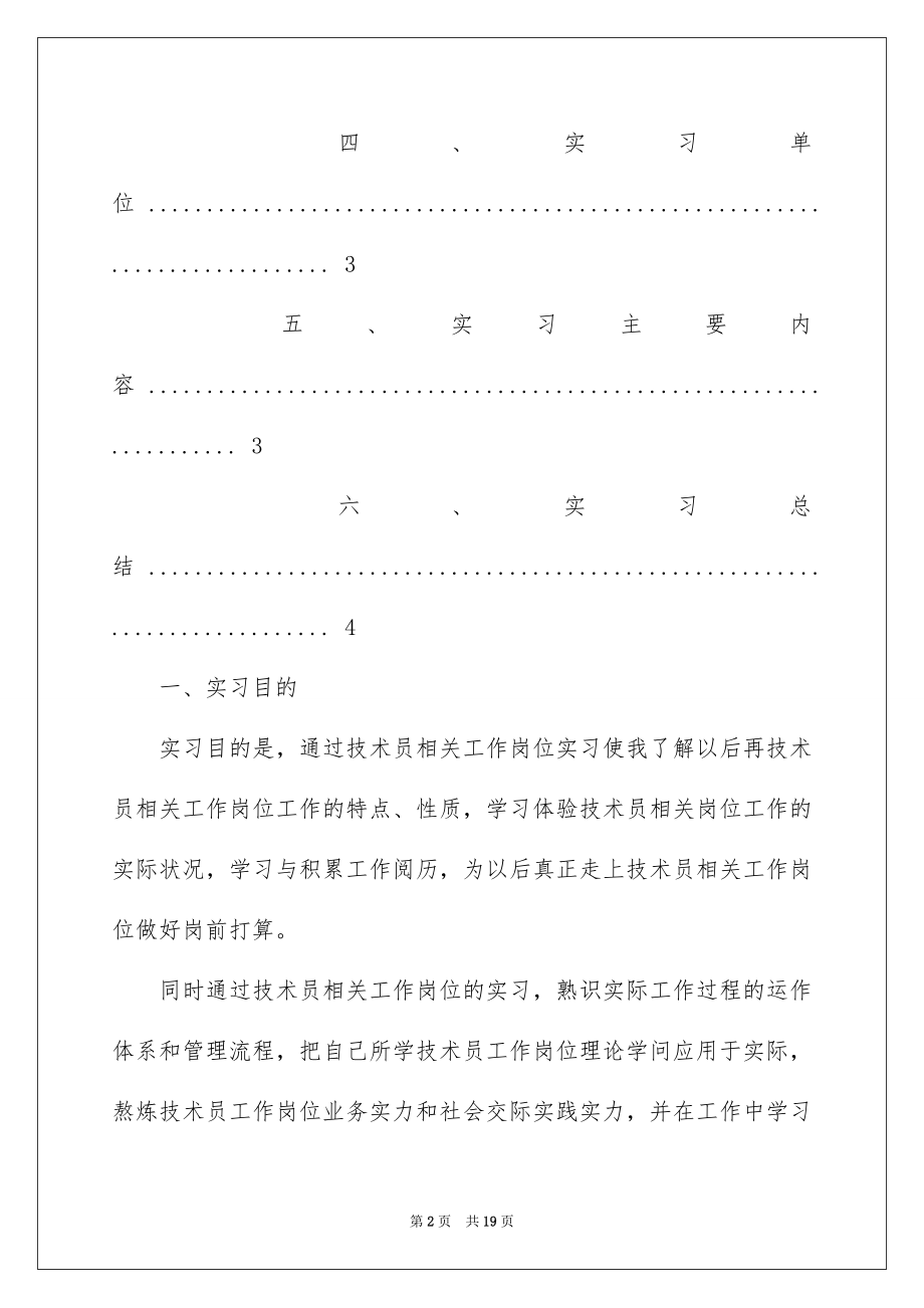 2023技术实习报告范文.docx_第2页