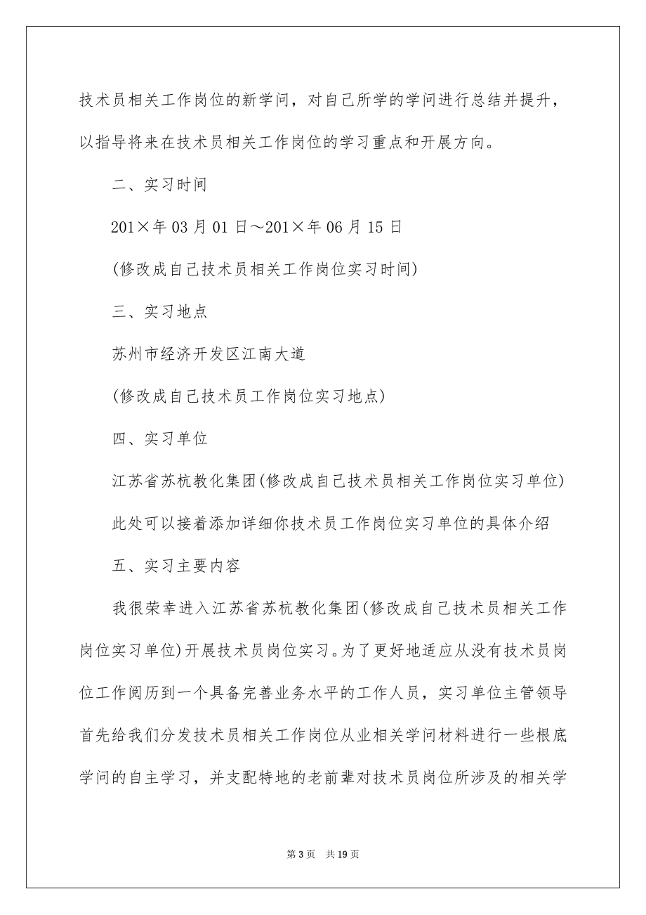 2023技术实习报告范文.docx_第3页