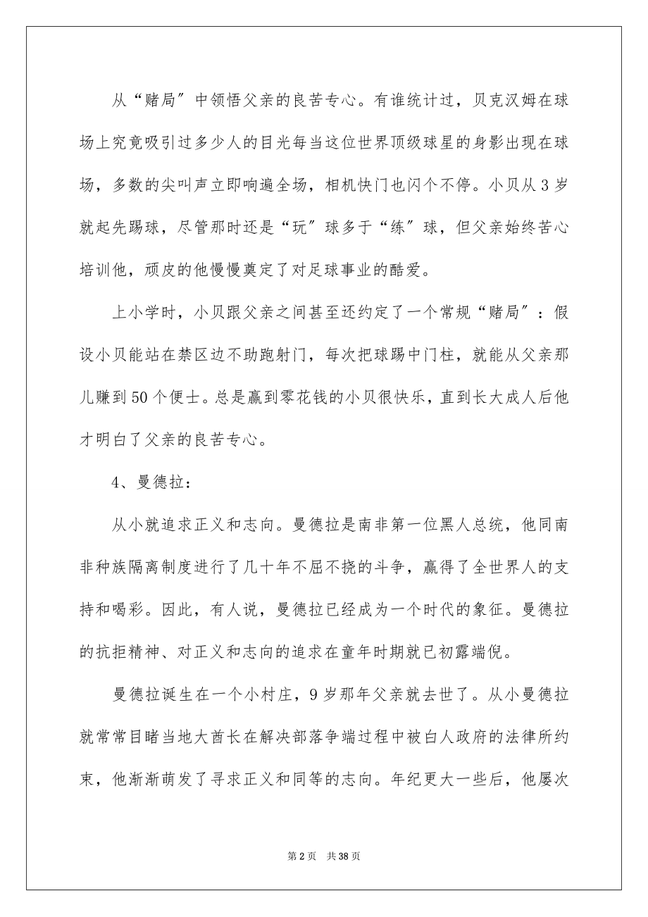 2023年古今中外名人故事2.docx_第2页