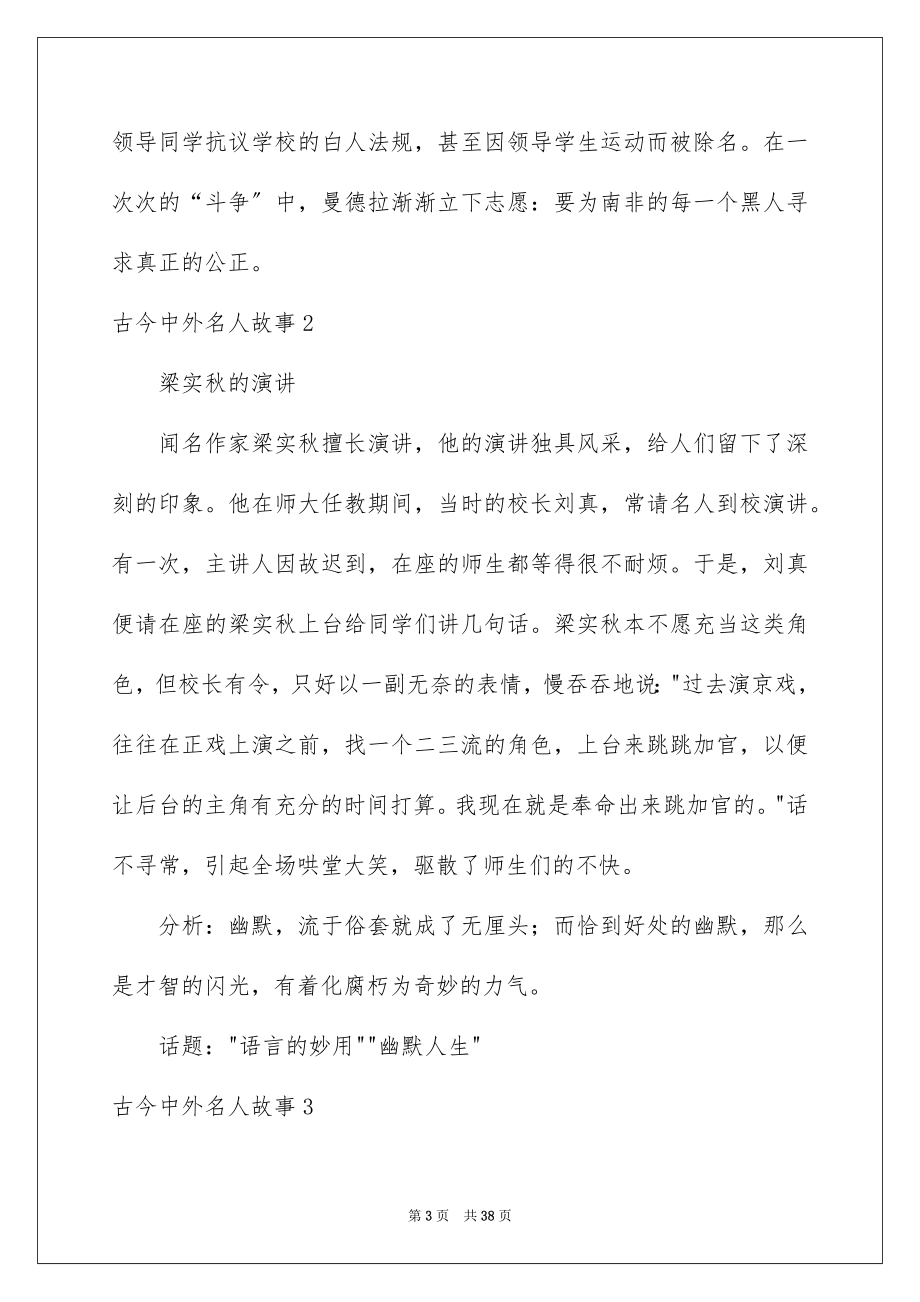 2023年古今中外名人故事2.docx_第3页