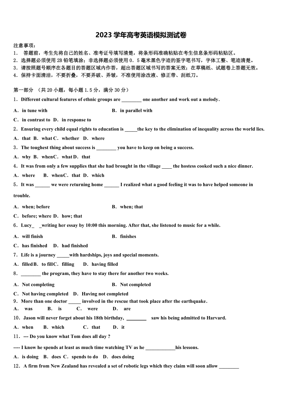 2023届陕西省西安市高三最后一卷英语试卷（含解析）.doc_第1页