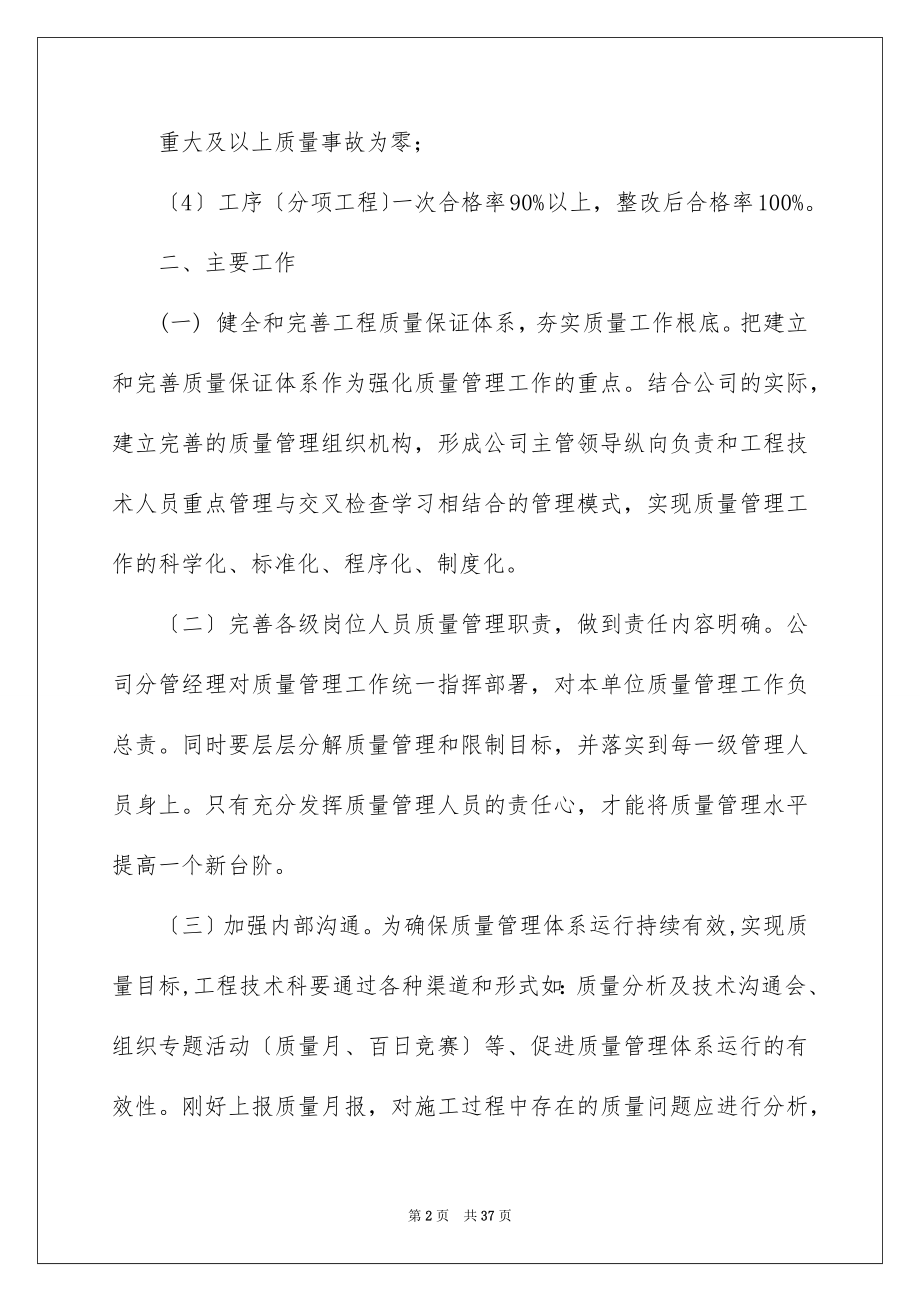 2023技术质量工作计划1范文.docx_第2页