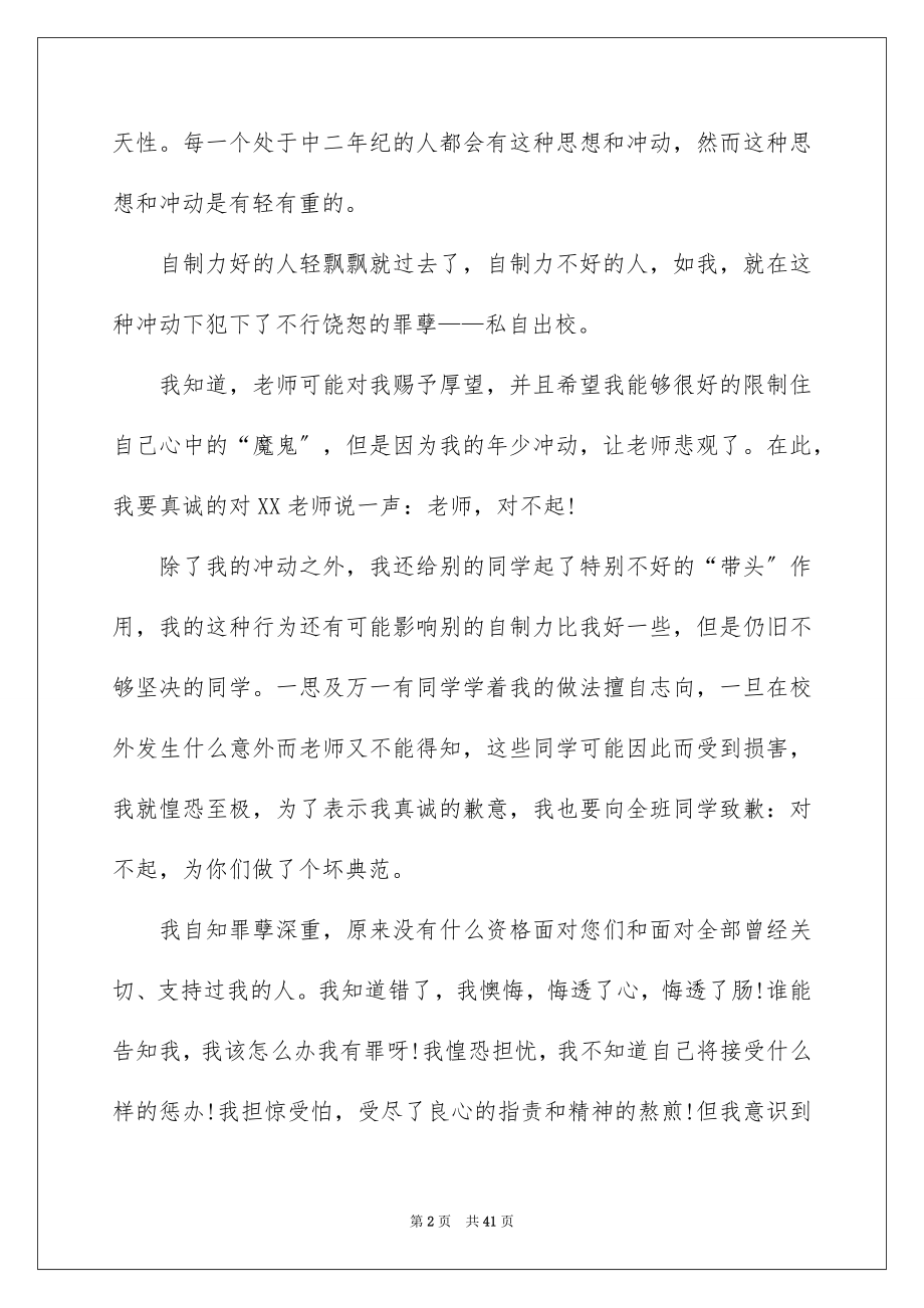 2023年反省自己检讨书4.docx_第2页