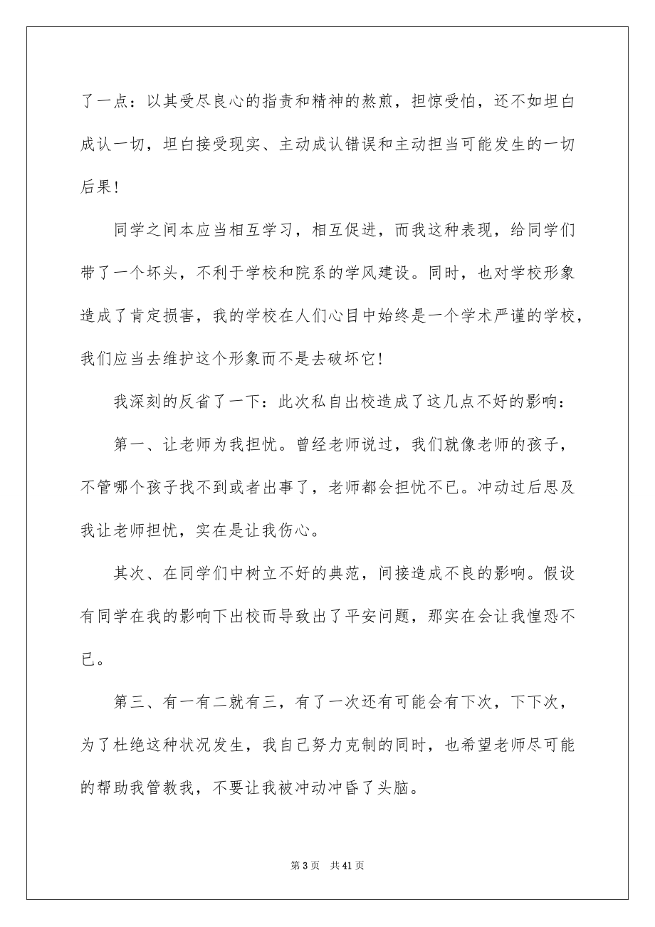 2023年反省自己检讨书4.docx_第3页