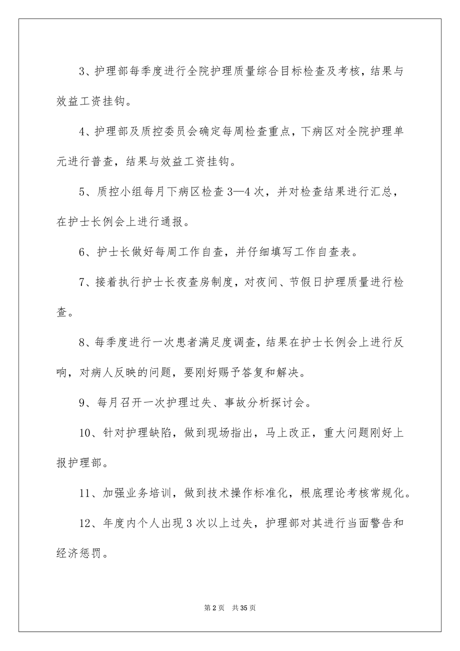 2023护理的质量工作计划范文.docx_第2页