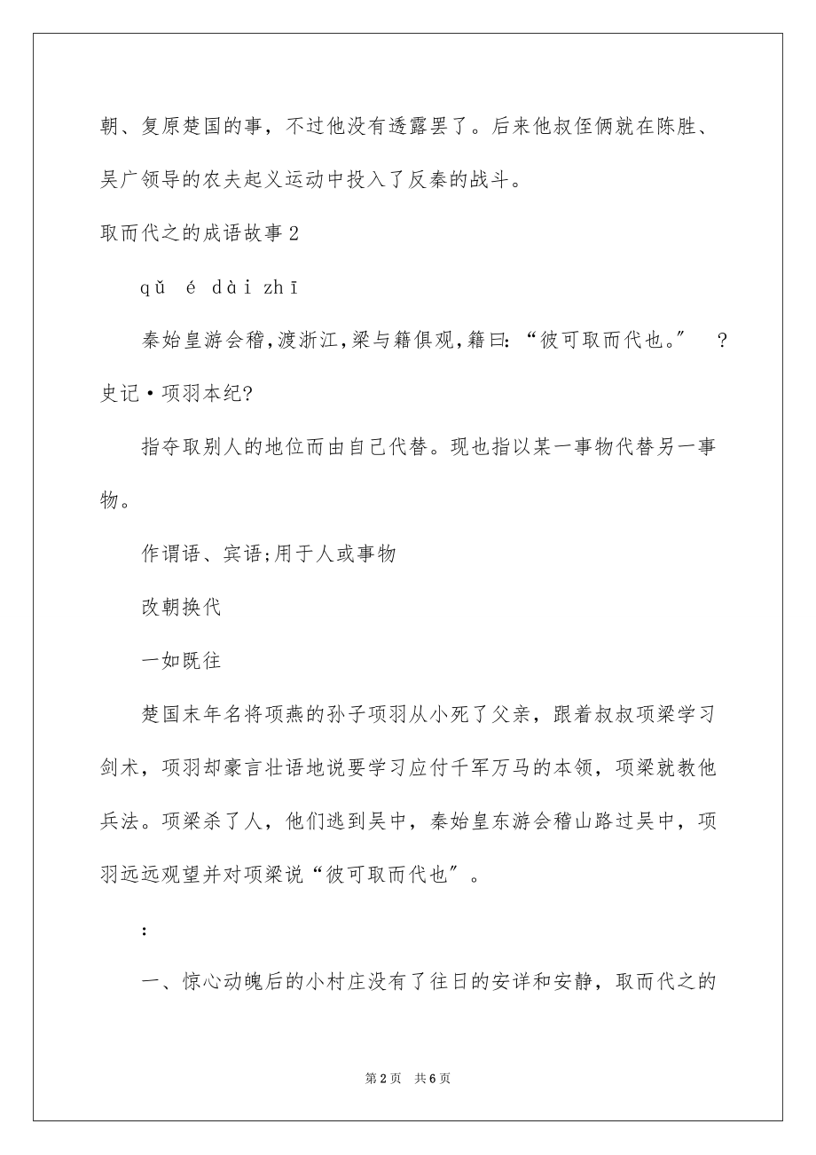 2023年取而代之的成语故事.docx_第2页