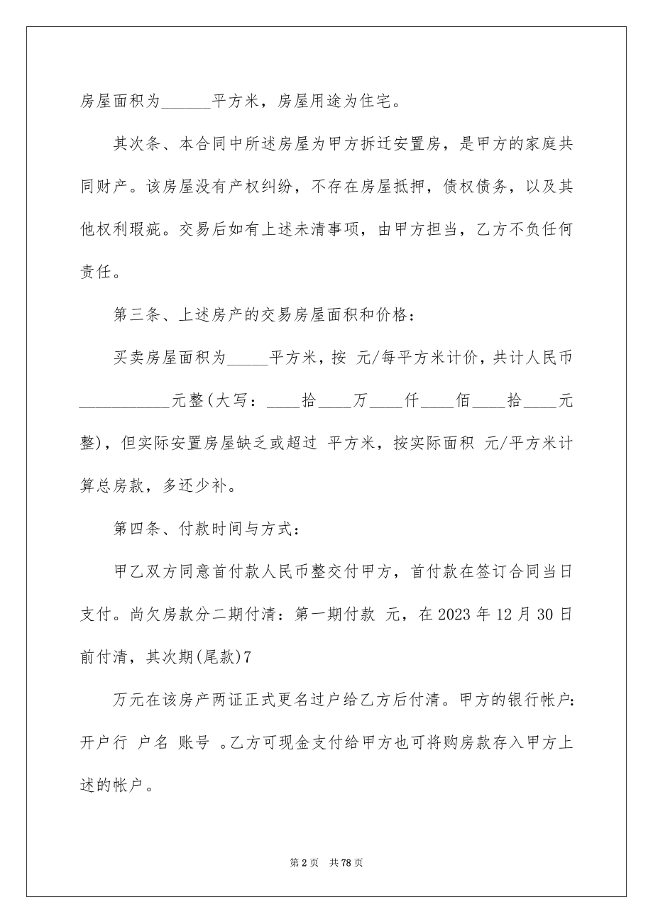 2023拆迁安置房买卖合同4范文.docx_第2页