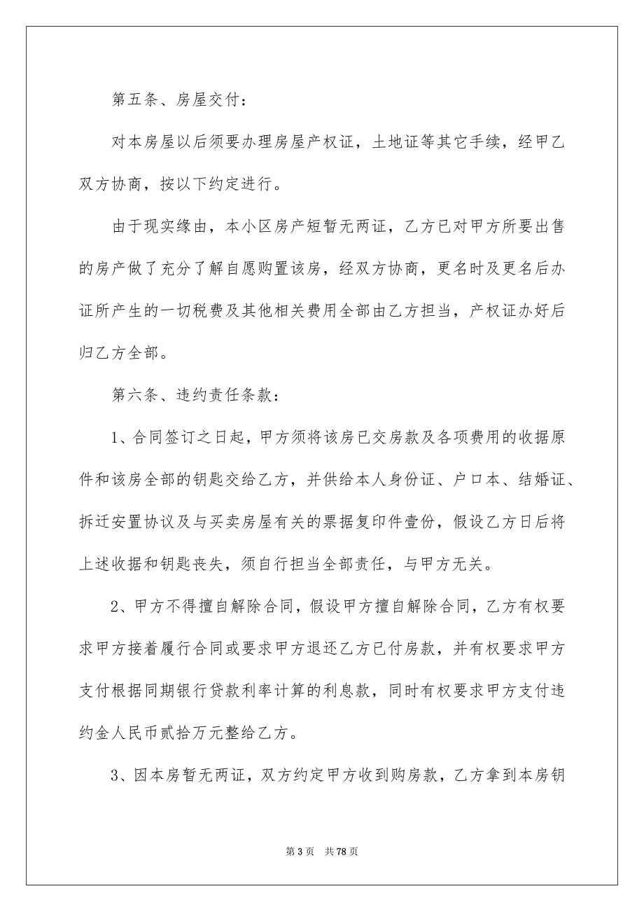 2023拆迁安置房买卖合同4范文.docx_第3页