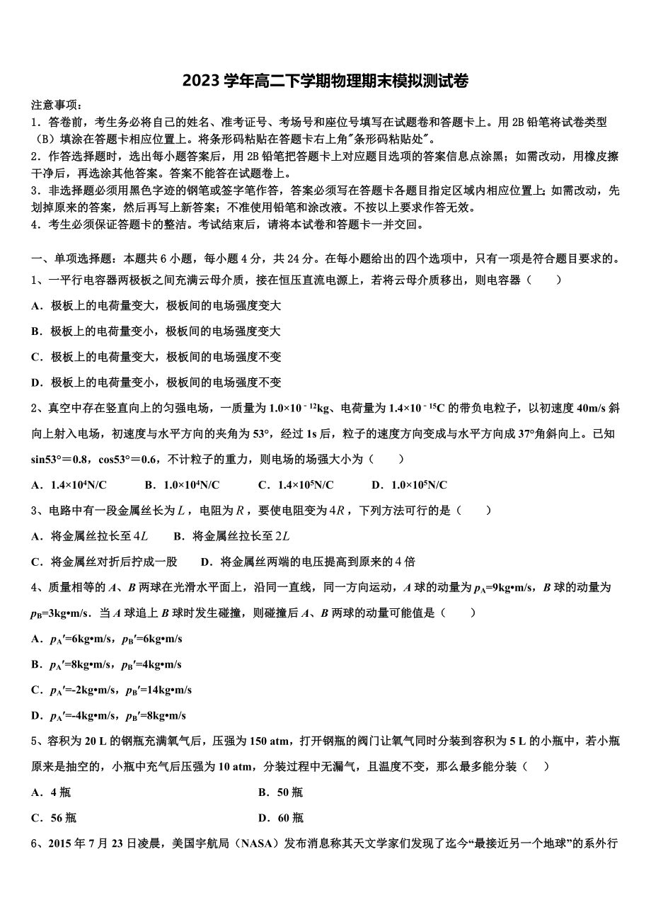 2023届重庆市彭水县第一中学物理高二第二学期期末联考试题（含解析）.doc_第1页