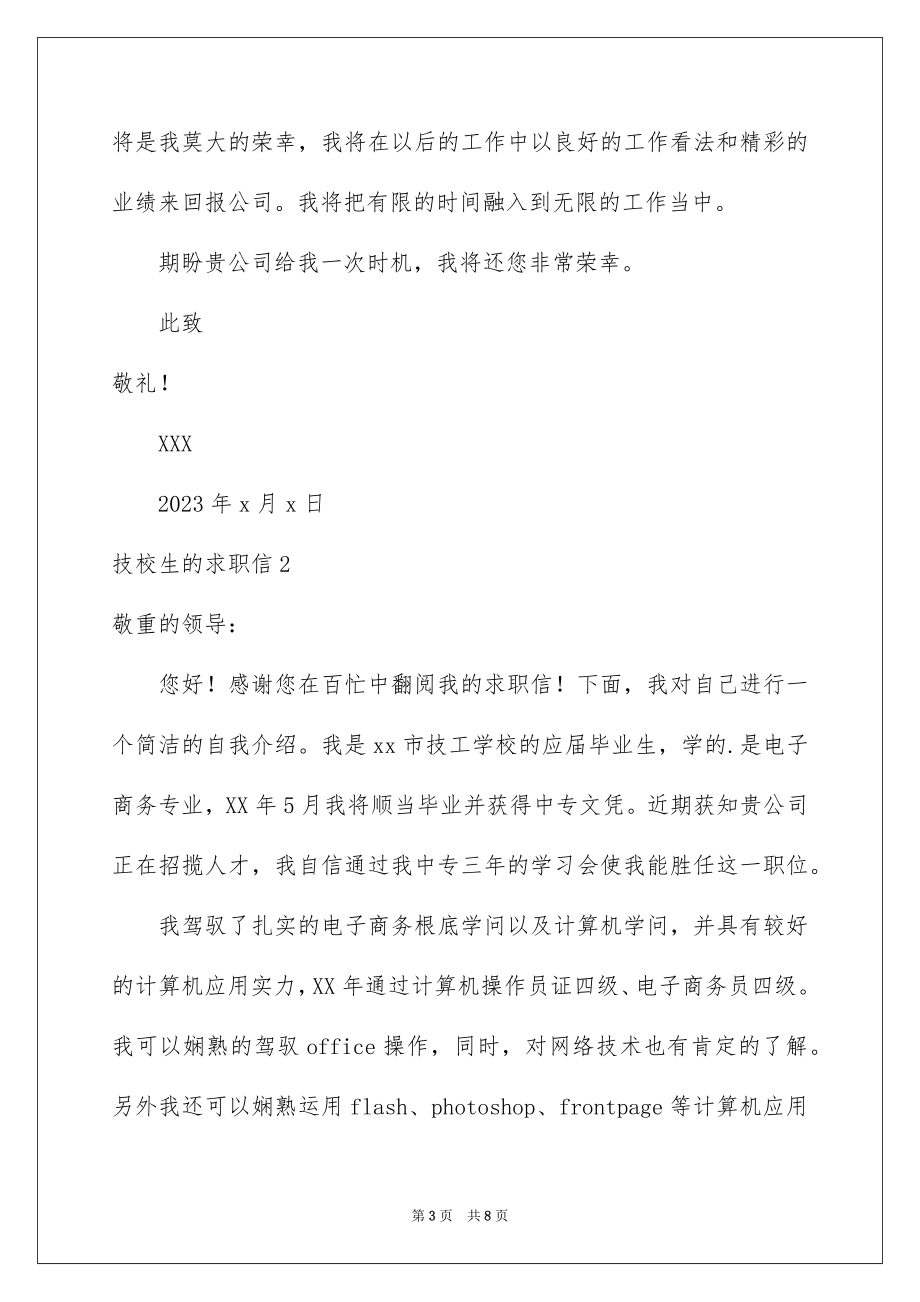 2023技校生的求职信范文.docx_第3页