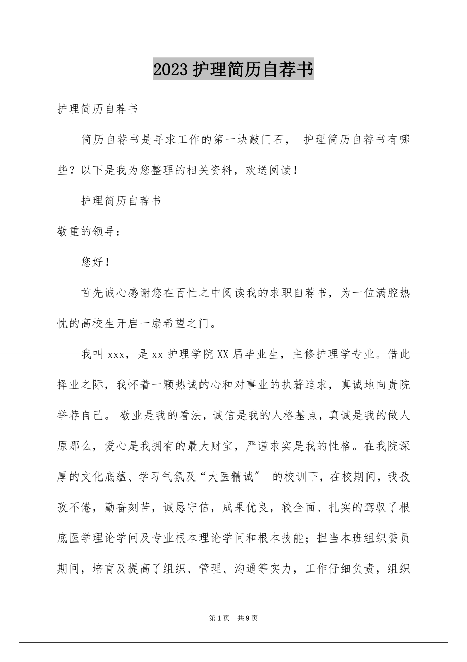 2023护理简历自荐书范文.docx_第1页