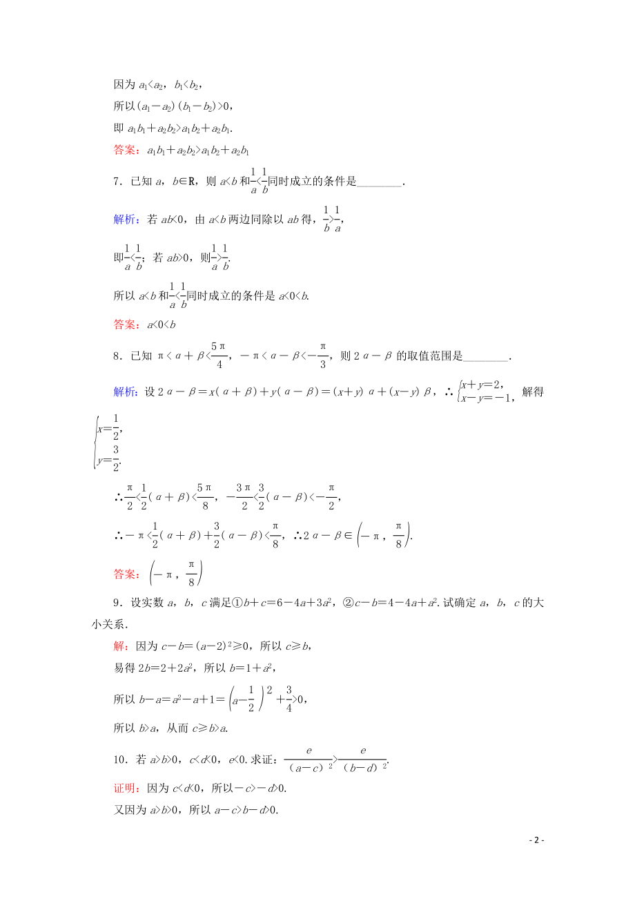 2023学年高考数学一轮复习第7章不等式第1节不等关系与不等式课时跟踪检测文新人教A版.doc_第2页