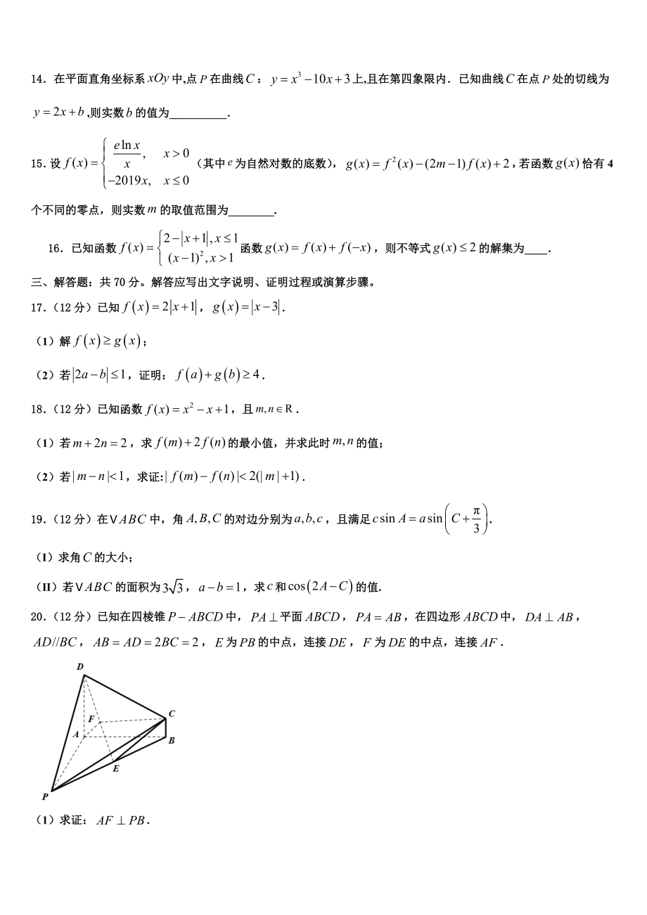 2023学年黑龙江省虎林市东方红林业局中学高三下学期第五次调研考试数学试题（含解析）.doc_第3页