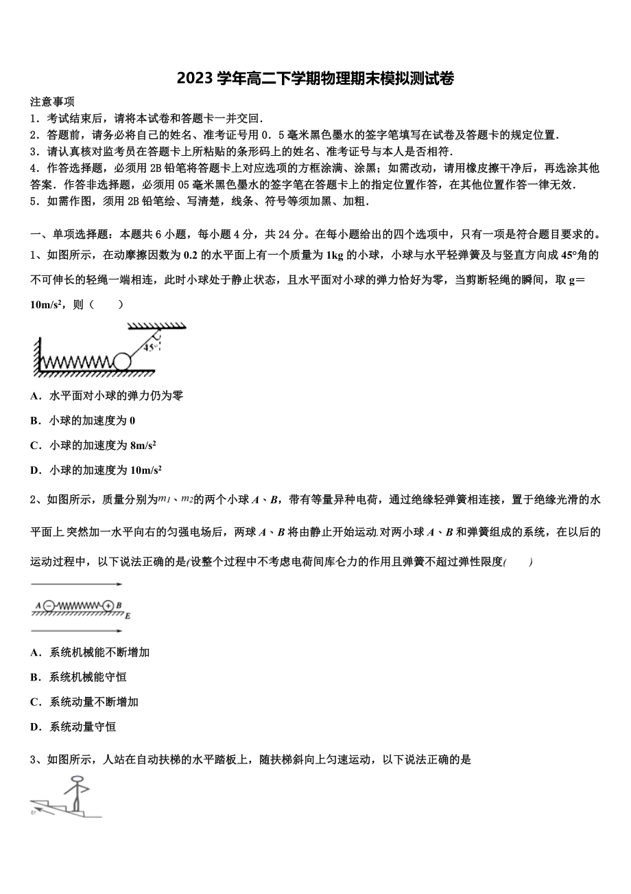 2023届山西省朔州市高二物理第二学期期末质量跟踪监视试题（含解析）.doc_第1页