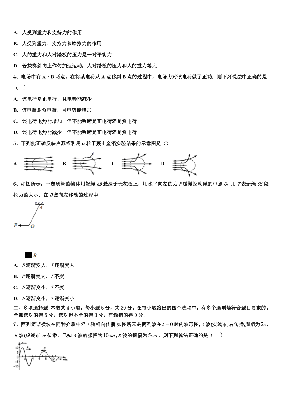 2023届山西省朔州市高二物理第二学期期末质量跟踪监视试题（含解析）.doc_第2页