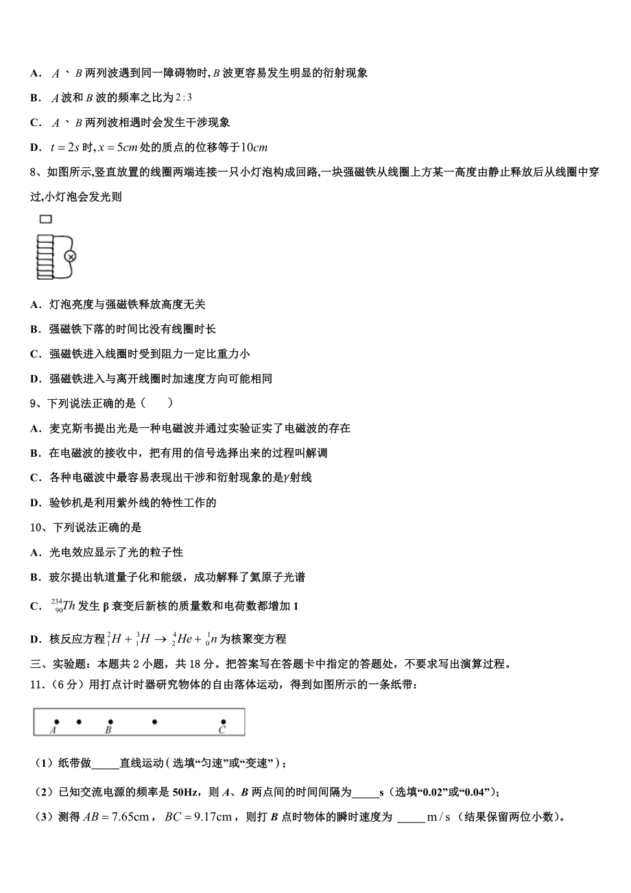 2023届山西省朔州市高二物理第二学期期末质量跟踪监视试题（含解析）.doc_第3页