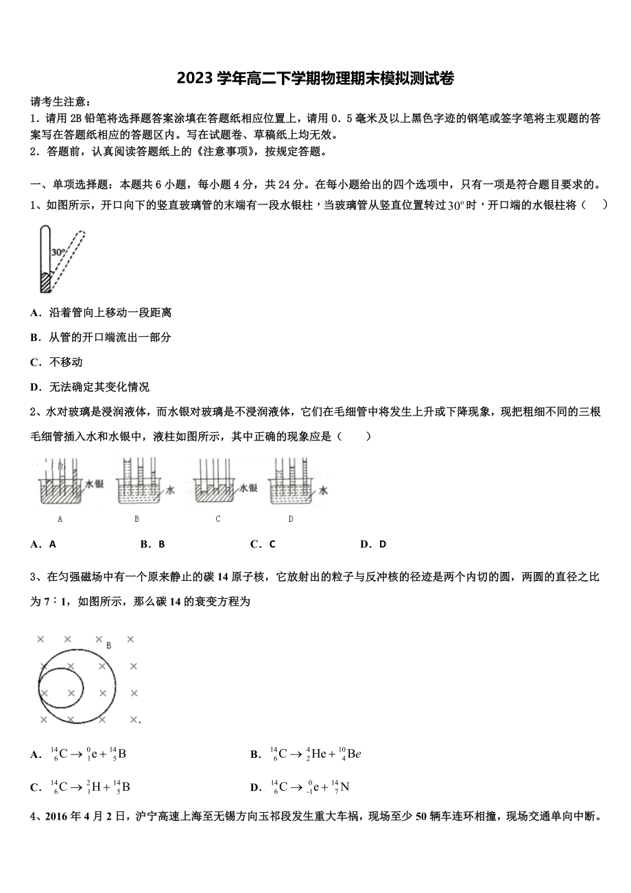 2023学年黑龙江省佳木斯市建三江管理局第一中学物理高二第二学期期末联考模拟试题（含解析）.doc_第1页